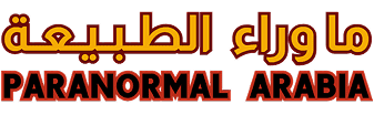Paranormal arabia logo 1